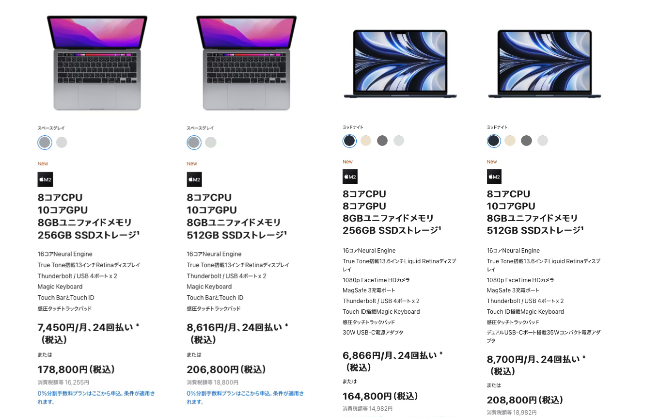 Apple M2チップを搭載したMacBook ProとMacBook Airの価格。