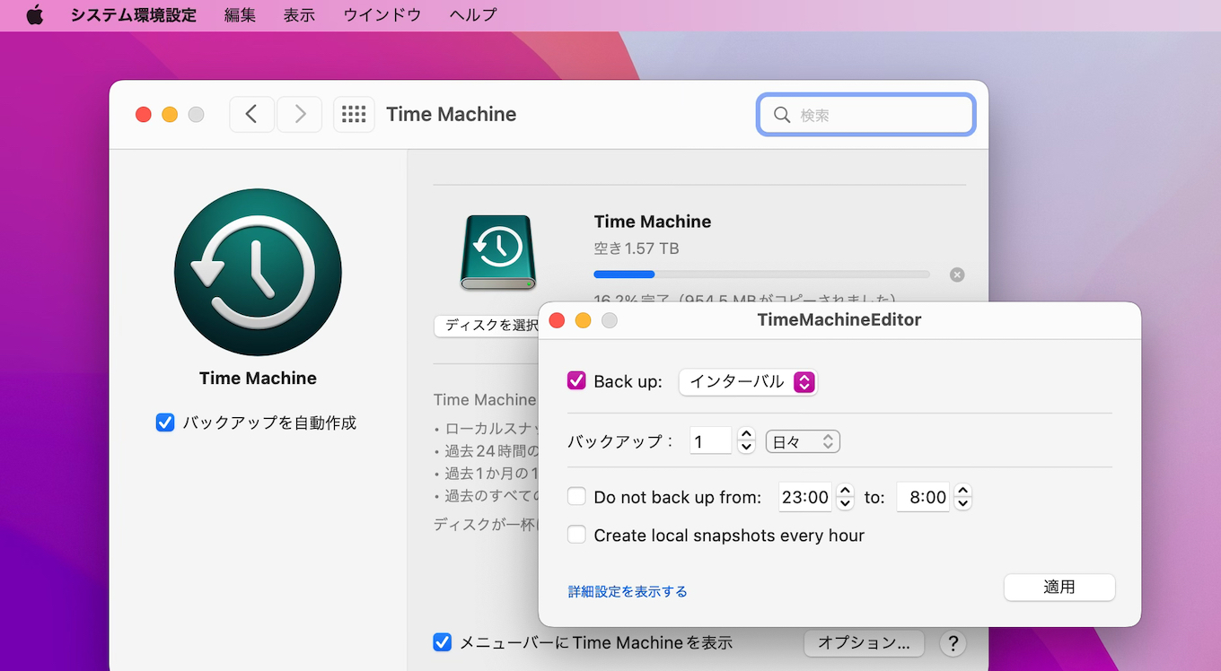macOS 12 MontereyのTime MachineとTimeMachineEditor
