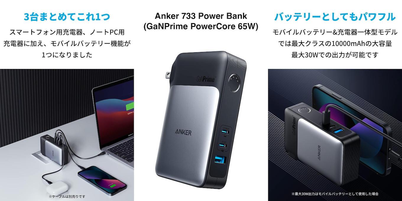 [B!] Anker Japan、スマートフォンやノートPCなど3デバイスを同時に充電でき、モバイルバッテリーとしても利用可能なUSB充電器