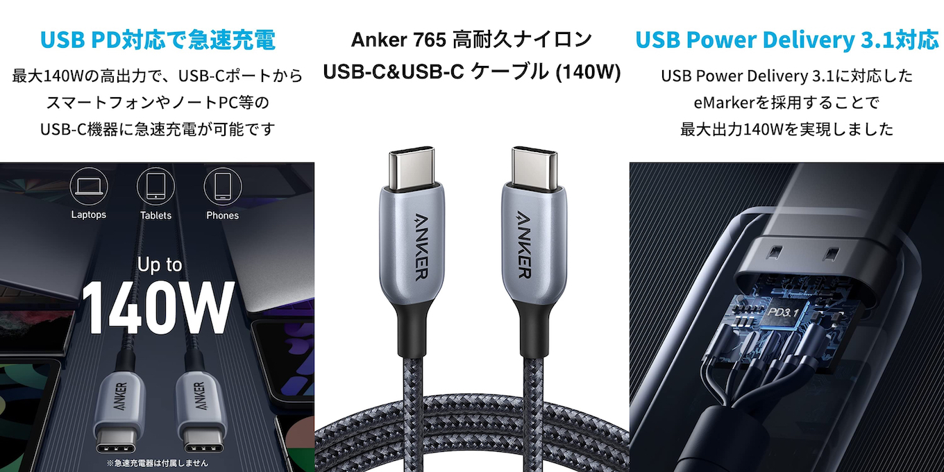 Anker 765 高耐久ナイロン USB-C & USB-C ケーブル (140W 1.8m)