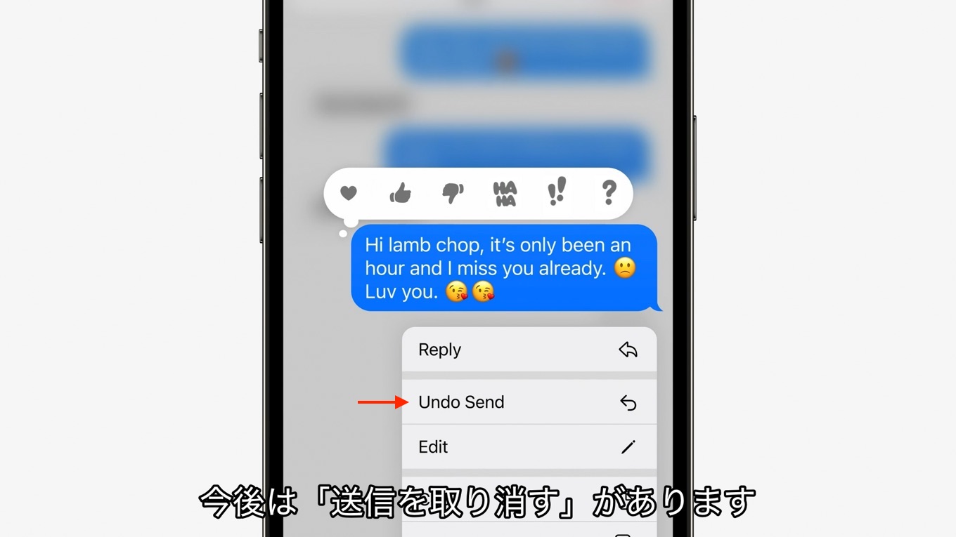 iOS 16のUndo Send