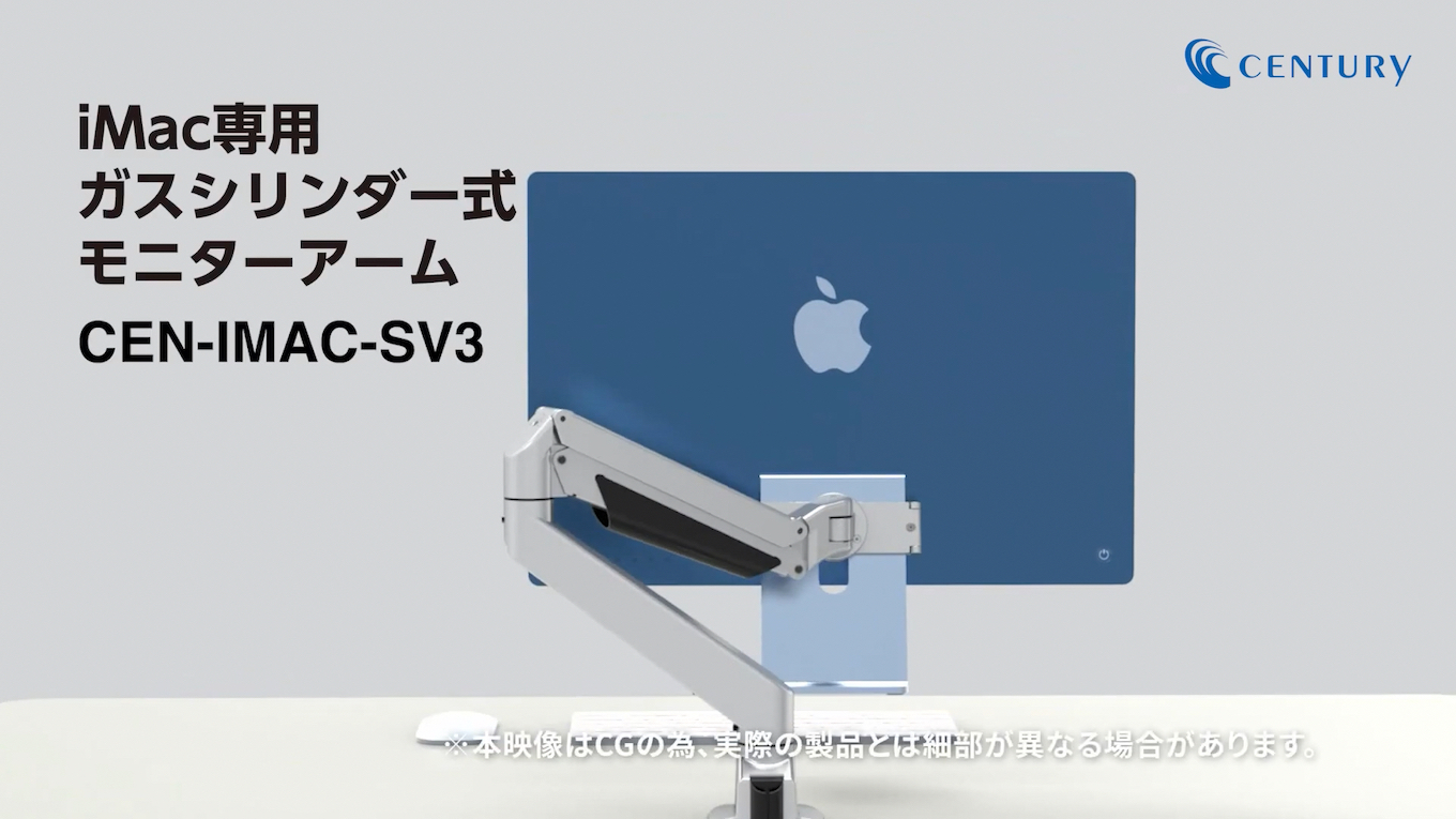 センチュリー 24inch iMac(2021年)専用ガス式モニターアーム 色：シルバー CEN-IMAC-SV3_FP