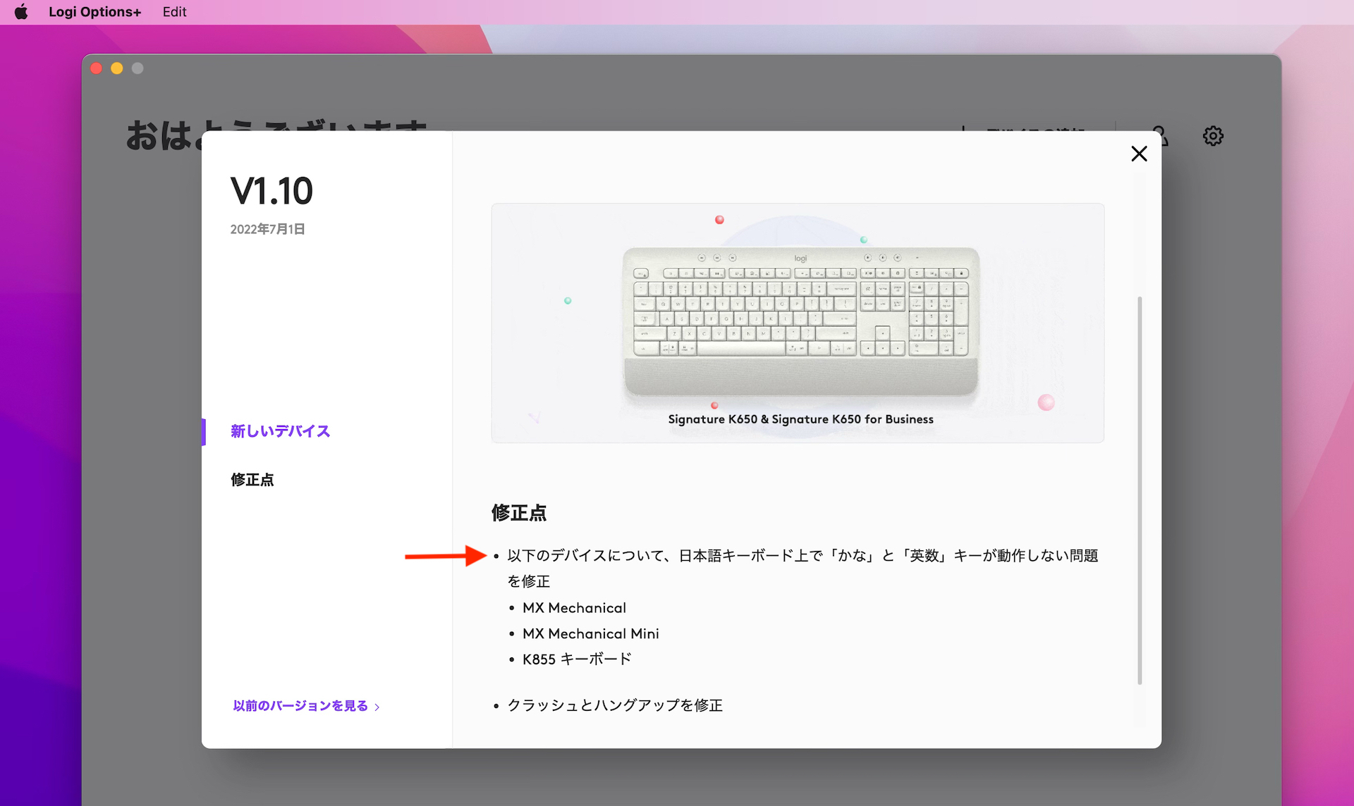 Logi Options+ v1.1 MX Mechanical JIS bug