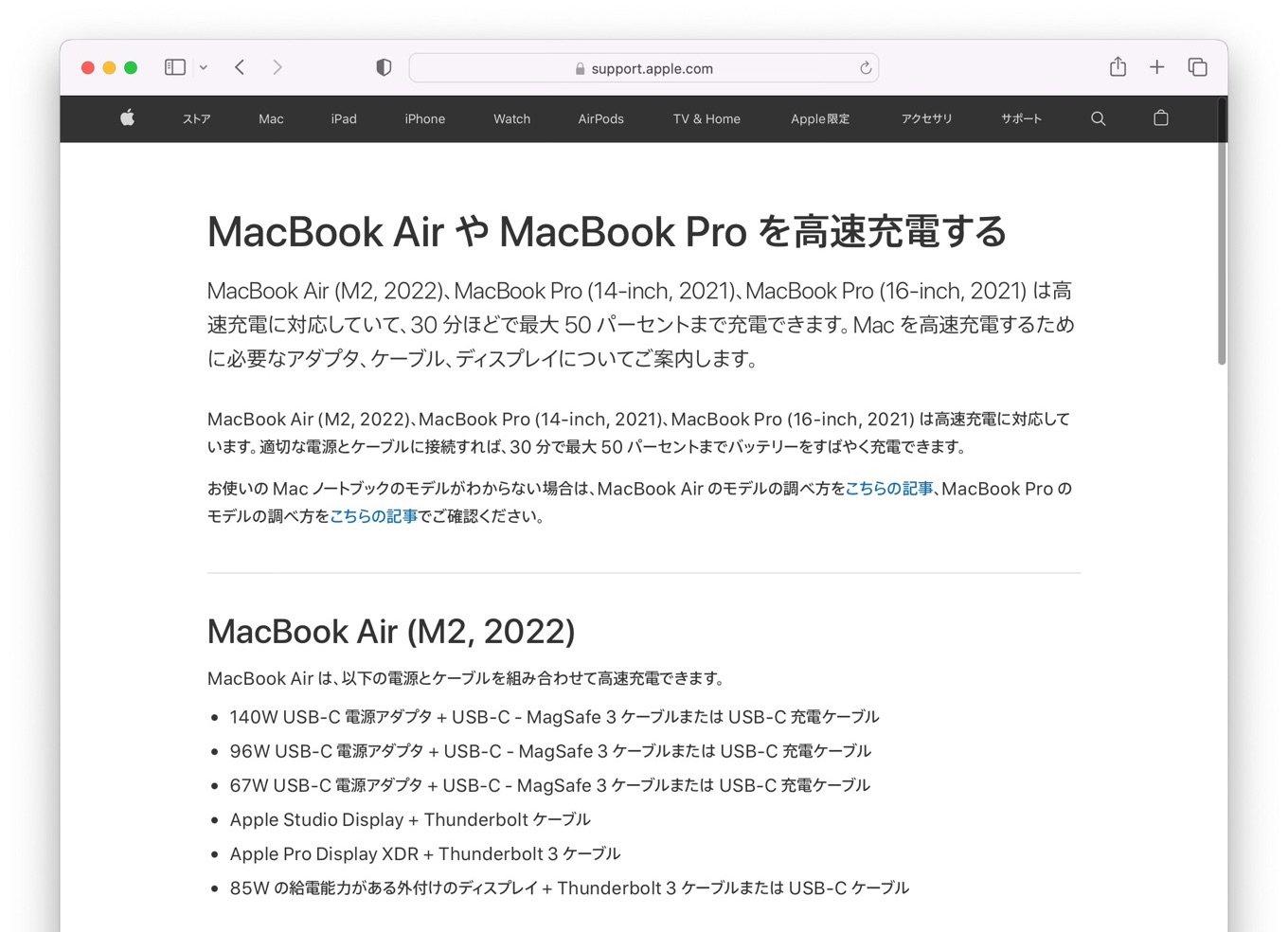MacBook Air は、以下の電源とケーブルを組み合わせて高速充電できます。
