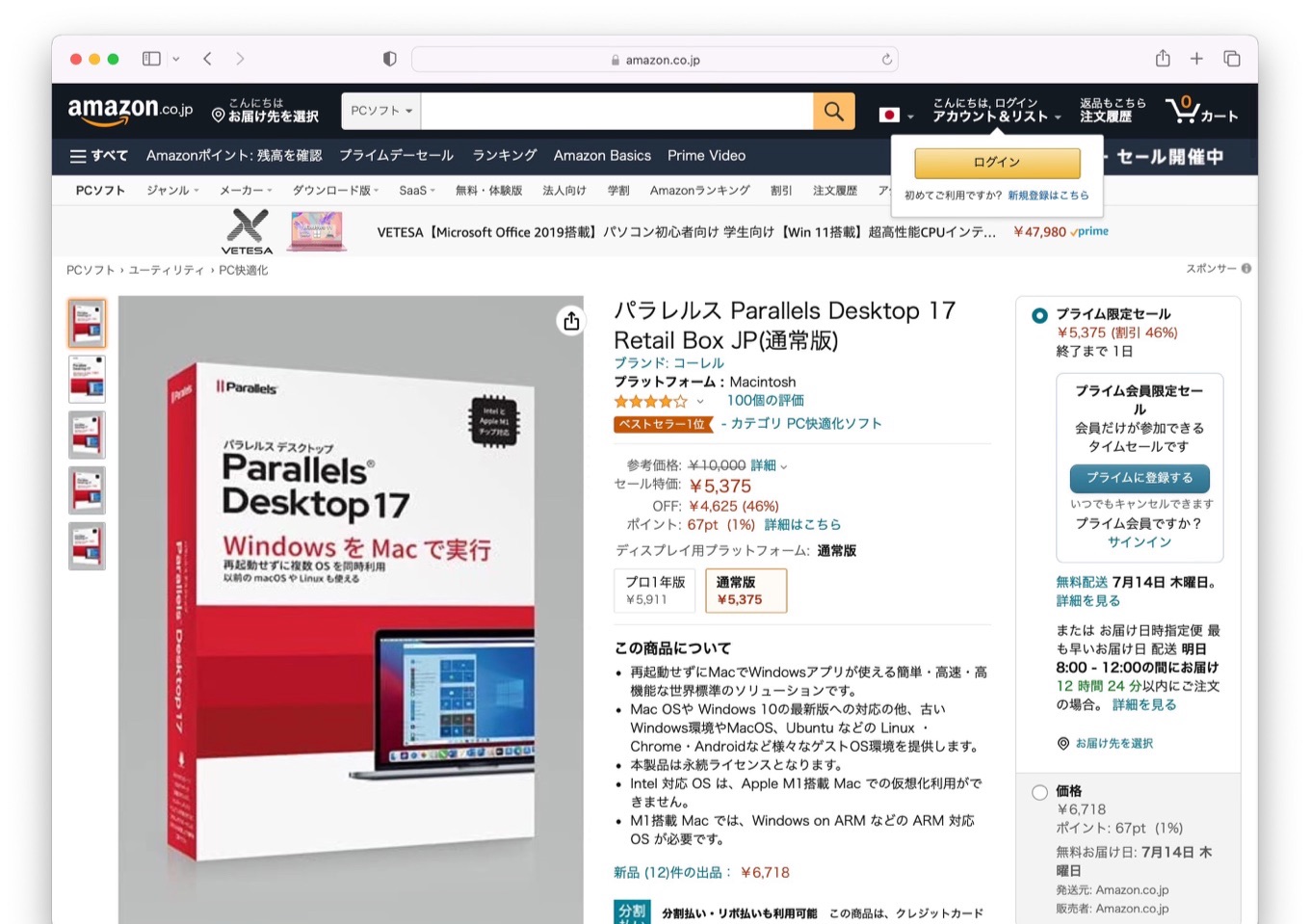 パラレルス Parallels Desktop 17 Retail Box JP(通常版)