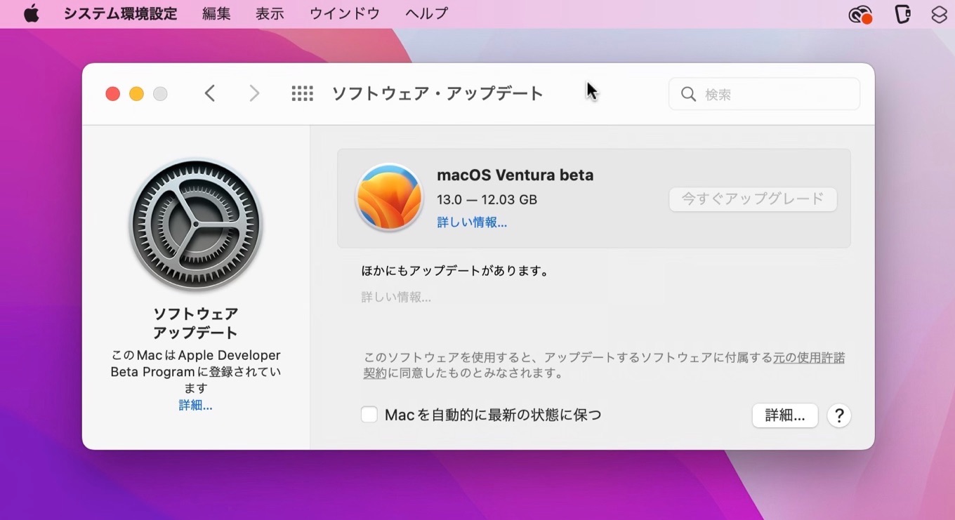 macOS 13 Venturaの1st Public Beta