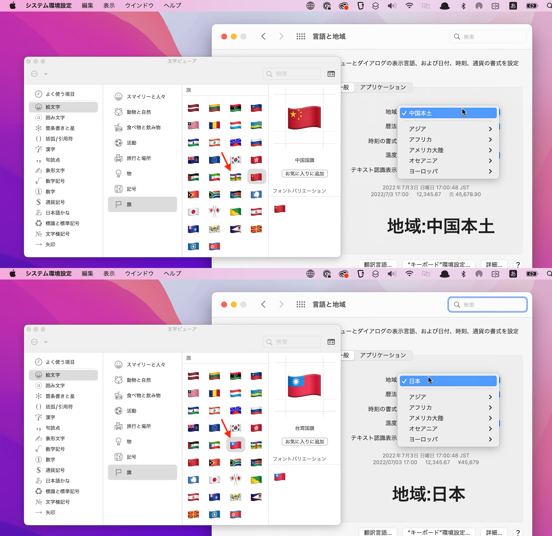 リージョンを中国本土に設定すると表示されない台湾国旗絵文字