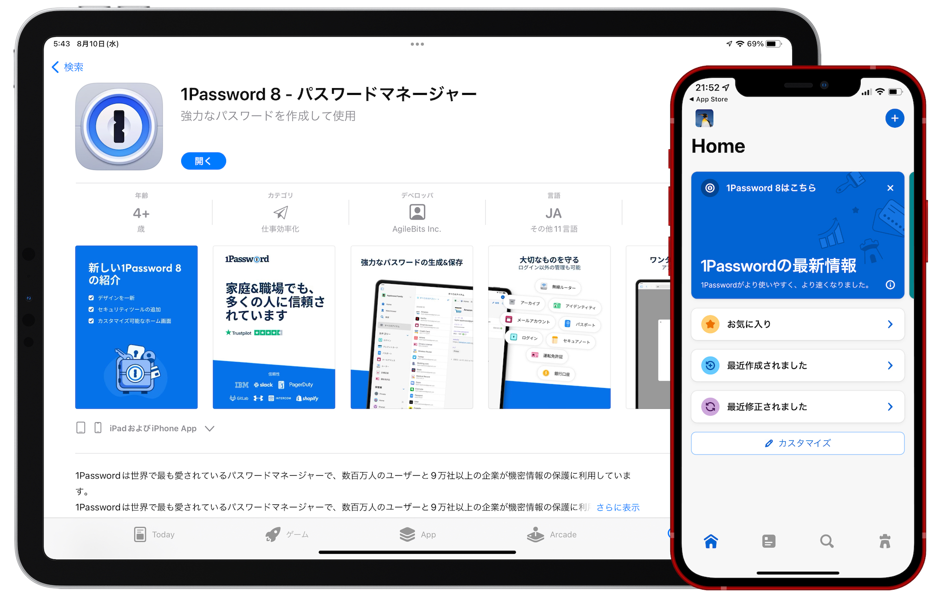1Password 8 for iPhoneとiPad