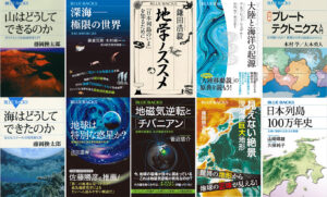 Kindleストアの「科学のふしぎ」フェアで、講談社ブルーバックスの地学や地球科学関連の書籍が約30%OFFセール中。