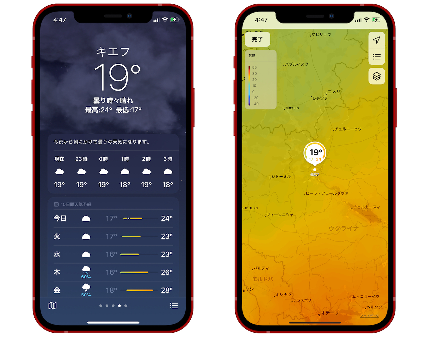 iOS 15の天気アプリ「キエフ」