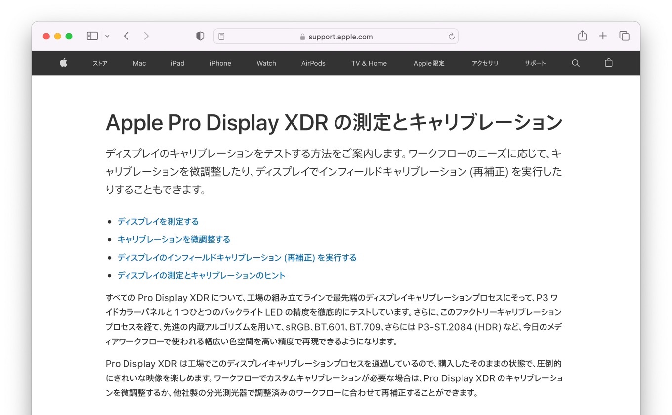 Apple Pro Display XDR の測定とキャリブレーション