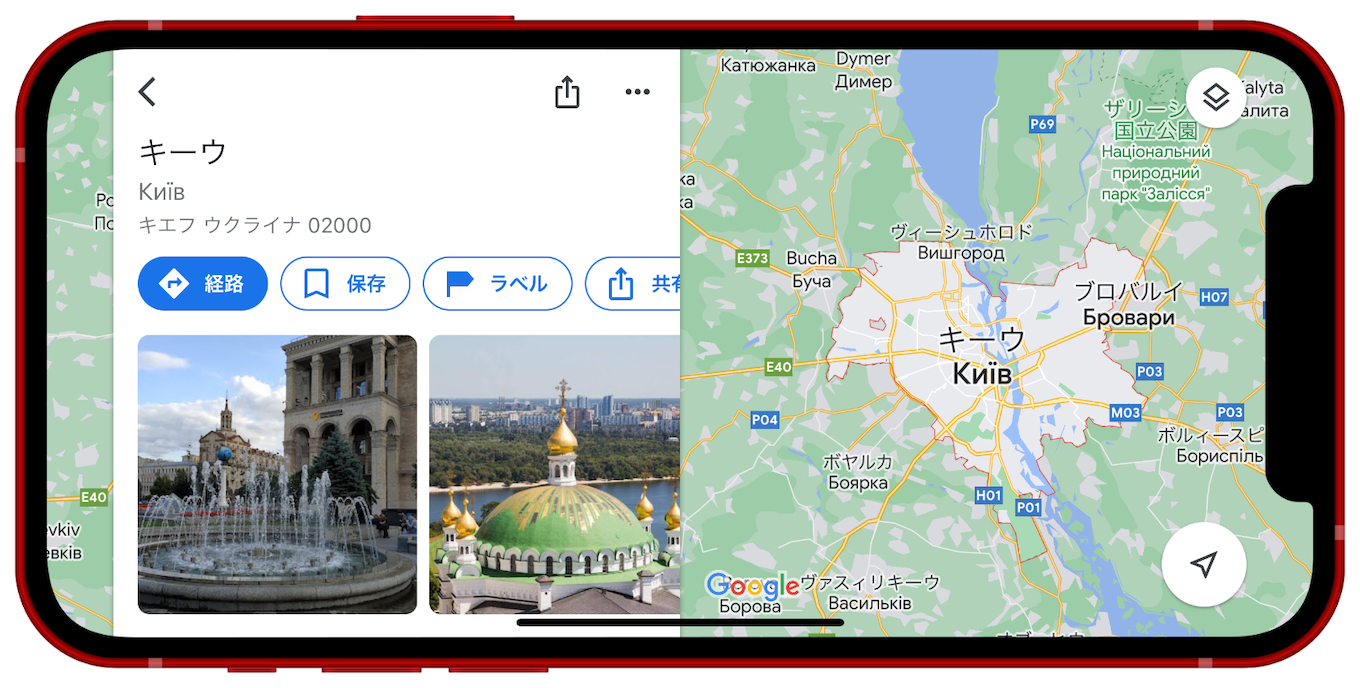 Google Mapsのウクライナ「キーウ」