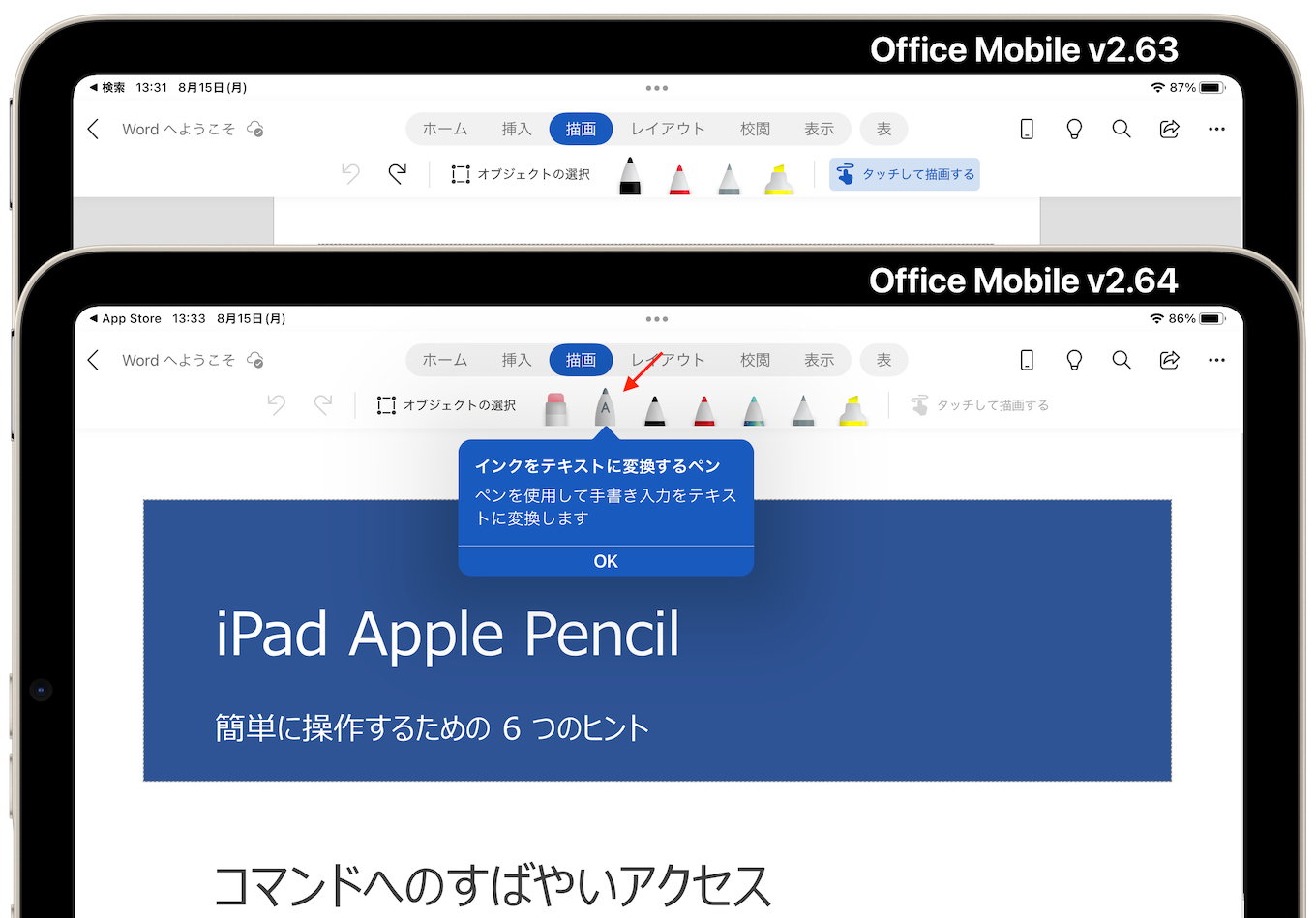 Office Mobile v2.63とOffice Mobile v2.64