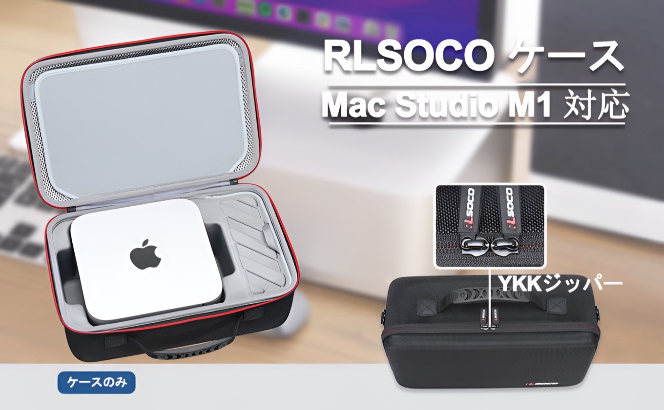 RLSOCO ケース Apple Mac Studio M1/M1 Max 対応