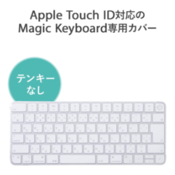 サンワダイレクト Magic Keyboard専用 キーボードカバー Touch ID対応 テンキーなし