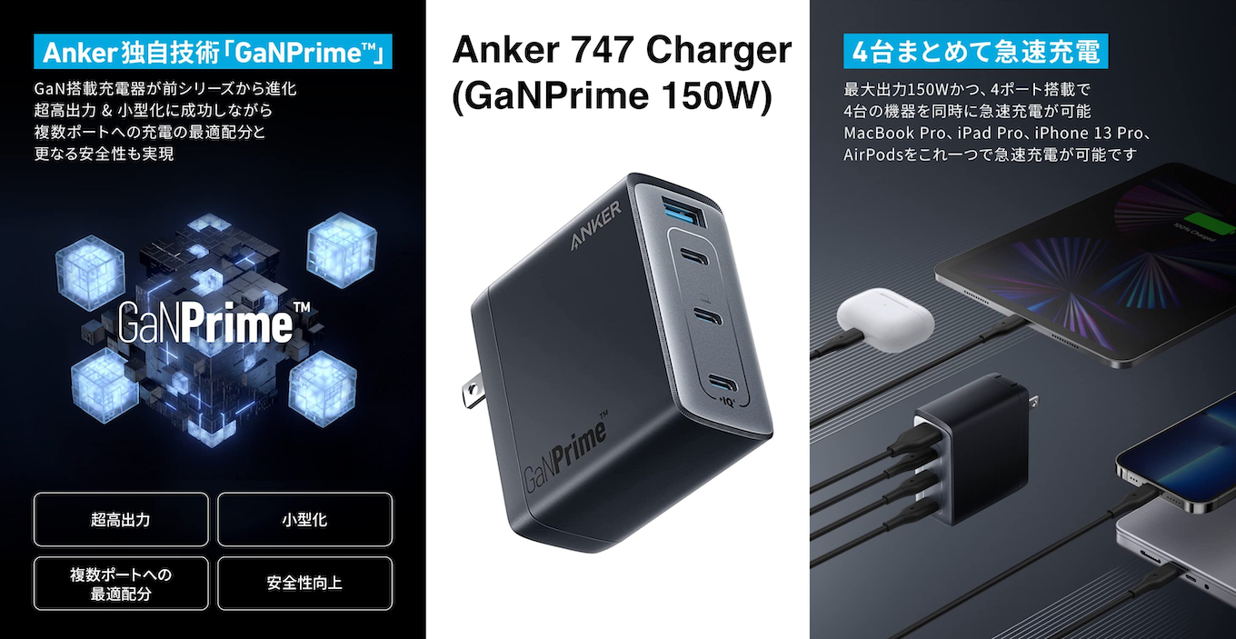 Anker Japan、USB-Cポートを3つとUSB-Aポートを1つ搭載し最大4台の