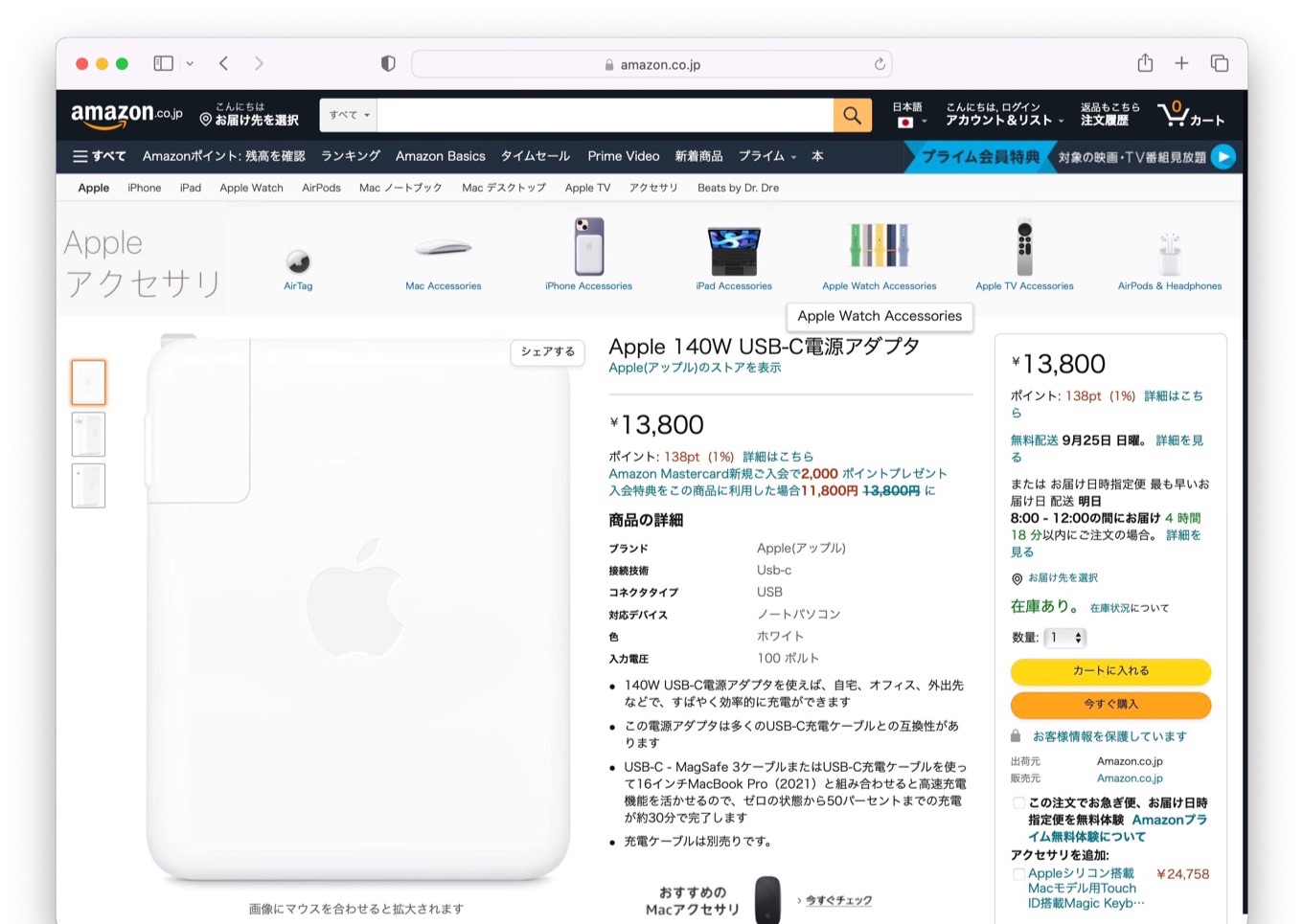 Amazonや家電量販店で「Apple 140W USB-C電源アダプタ」の販売が再開。
