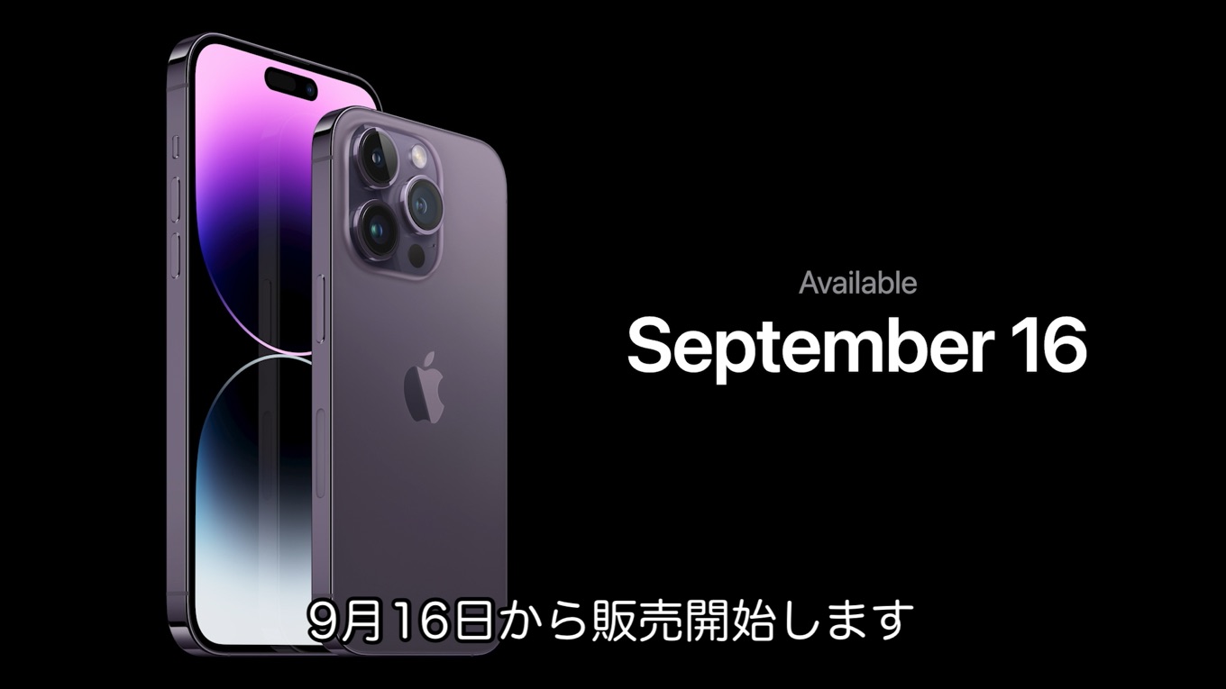 iPhone 14 Proは2022年09月16日発売。