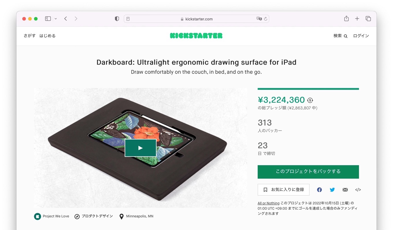 Darkboard: Ultralight ergonomic drawing surface for iPad