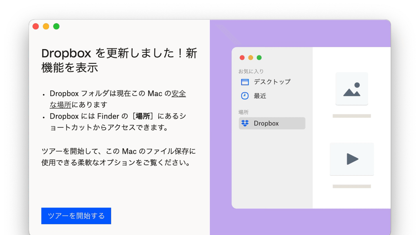 Dropbox for MacのOnline-onlyファイル
