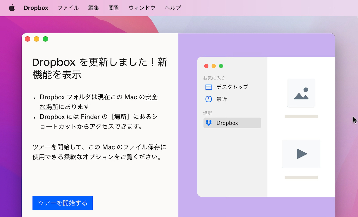 Dropbox for Macファイル・オンデマンド