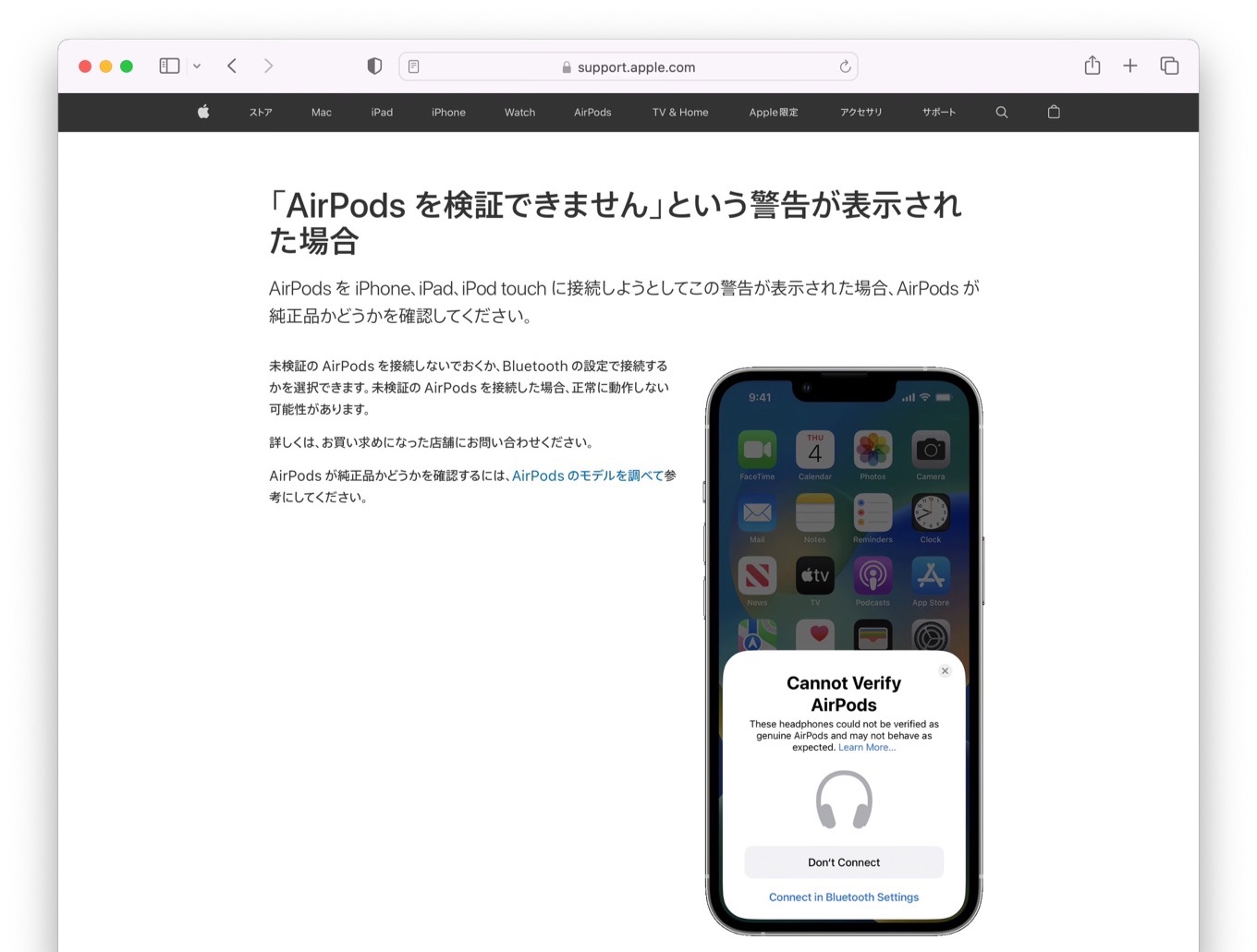 iOS 16では非純正AirPodsを接続しようとすると「このヘッドフォンが 