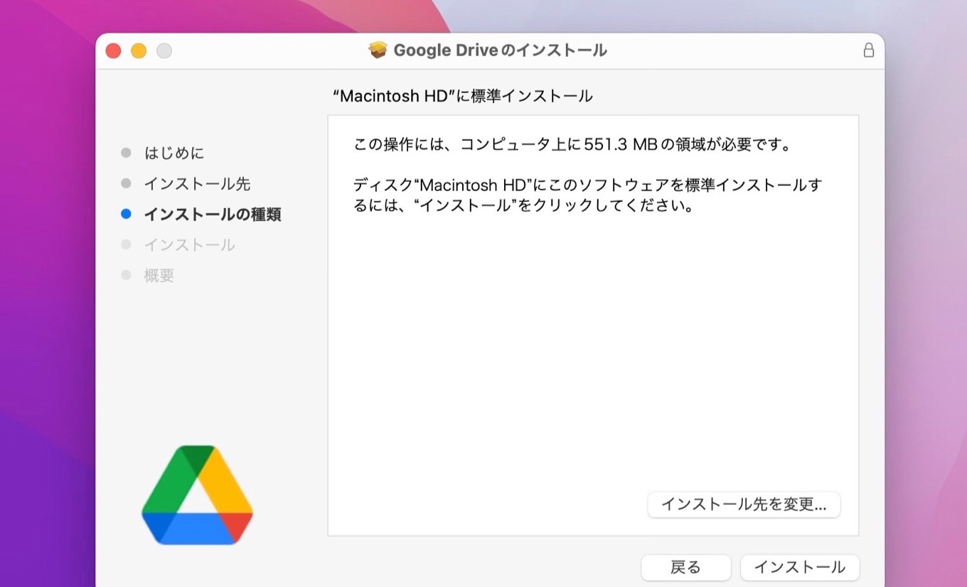 Google Drive for Desktop v64020 installer