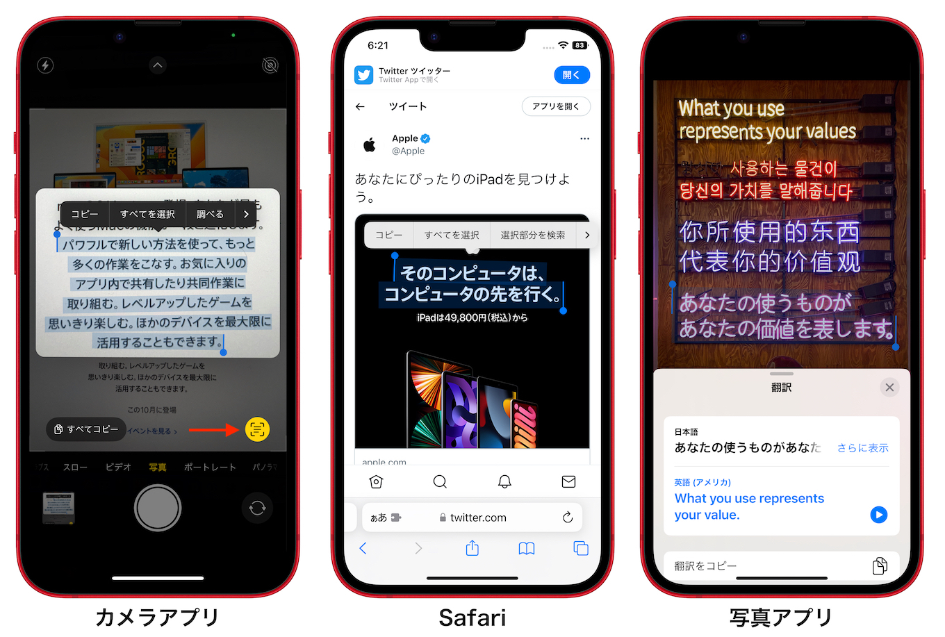 iOS 16で日本語のテキスト認識表示を使う