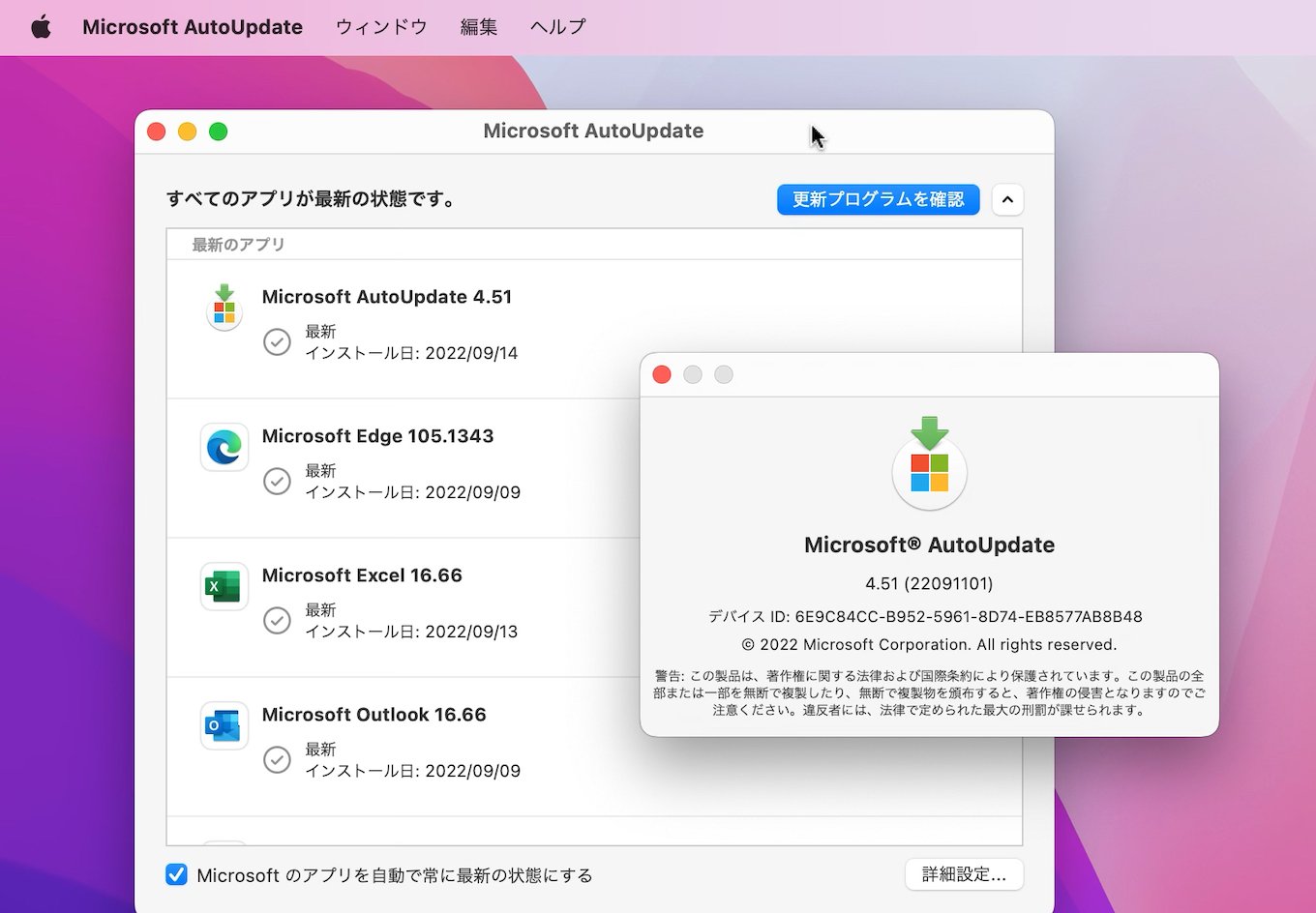 Microsoft AutoUpdate on macOS 12 Monterey