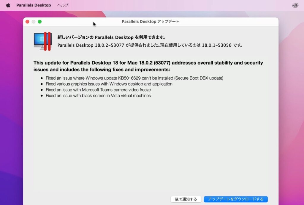  Parallels 17.1 アップデートにより、Intel および M1 Mac での Windows 11 サポート、macOS Monterey との互換性が向上