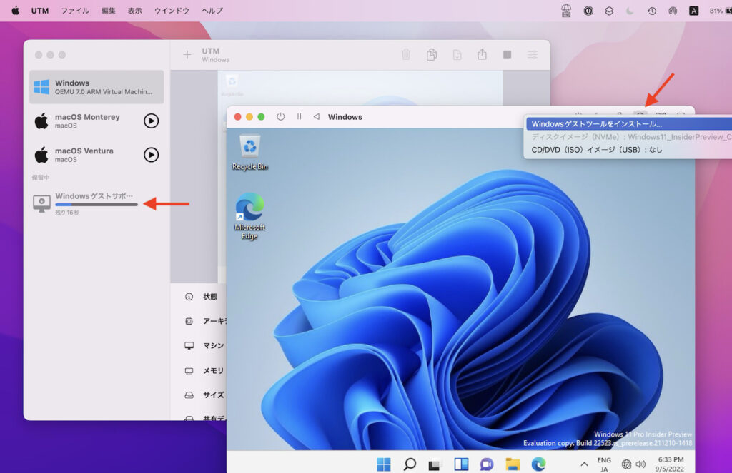 仮想化ソフトウェア「UTM v4.0.3 (Beta)」で、Windows SPICE Toolsの自動ダウンロードとマウントがサポート。