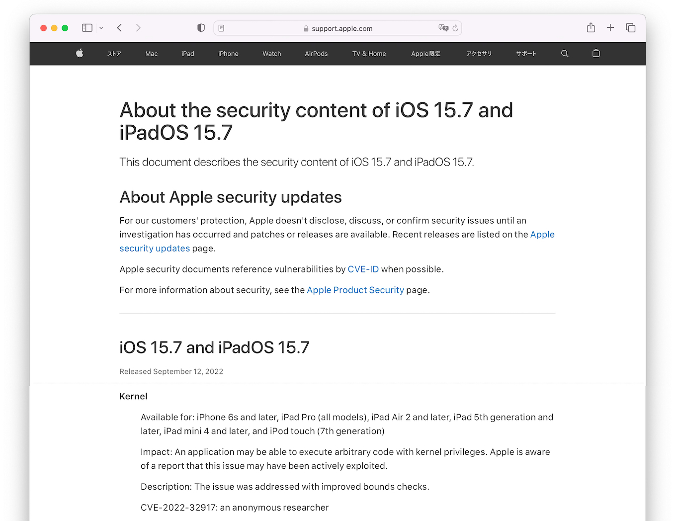 iOS 15.7セキュリティアップデート