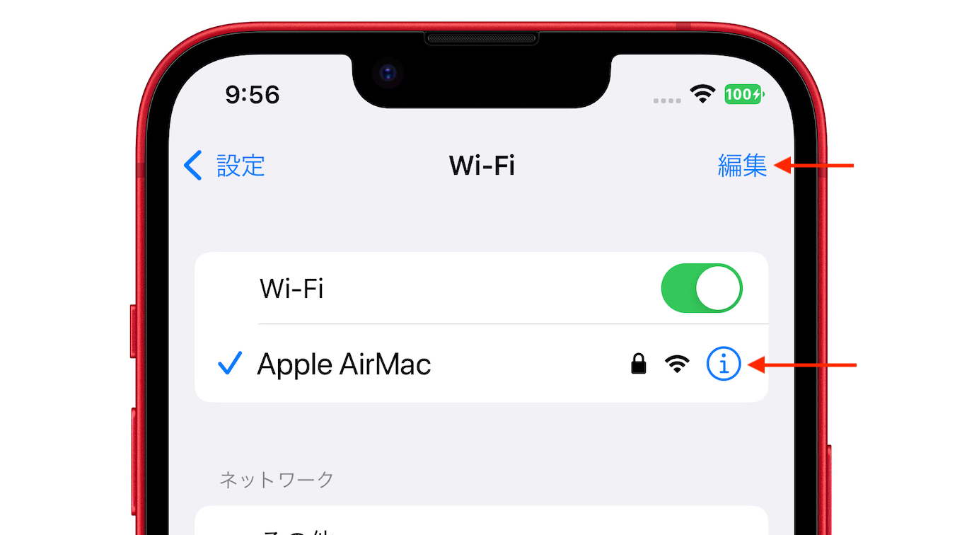 iOS 16のWi-Fi設定