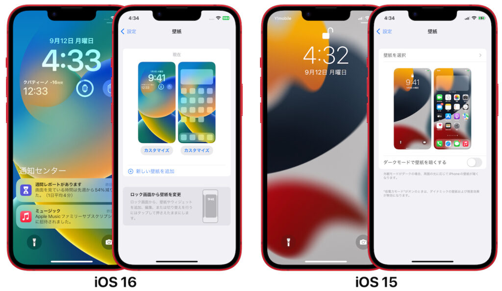 iOS 16とiOS 15のロック画面