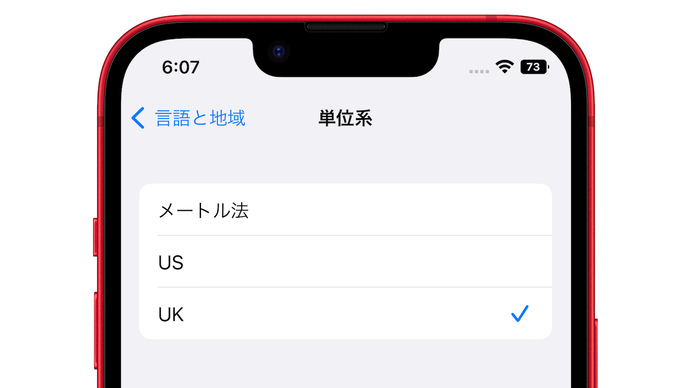 iOS 16ではメートル法とUK/US法を選択可能に