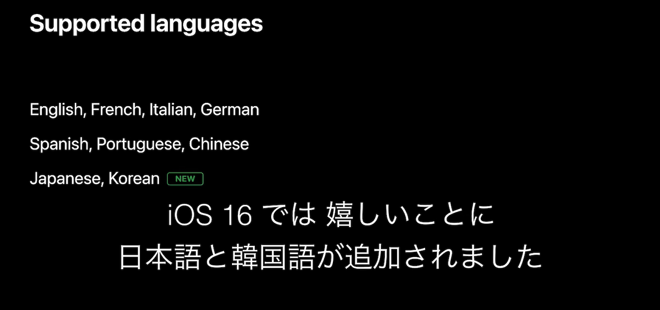 iOS 16で日本語と韓国語、ウクライナ語のLive Textがサポート