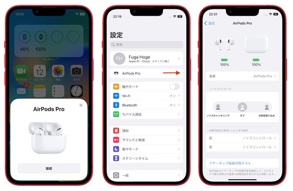 iOS 16では設定アプリの一番上にAirPodsやBeatsの設定メニューが表示されるように。