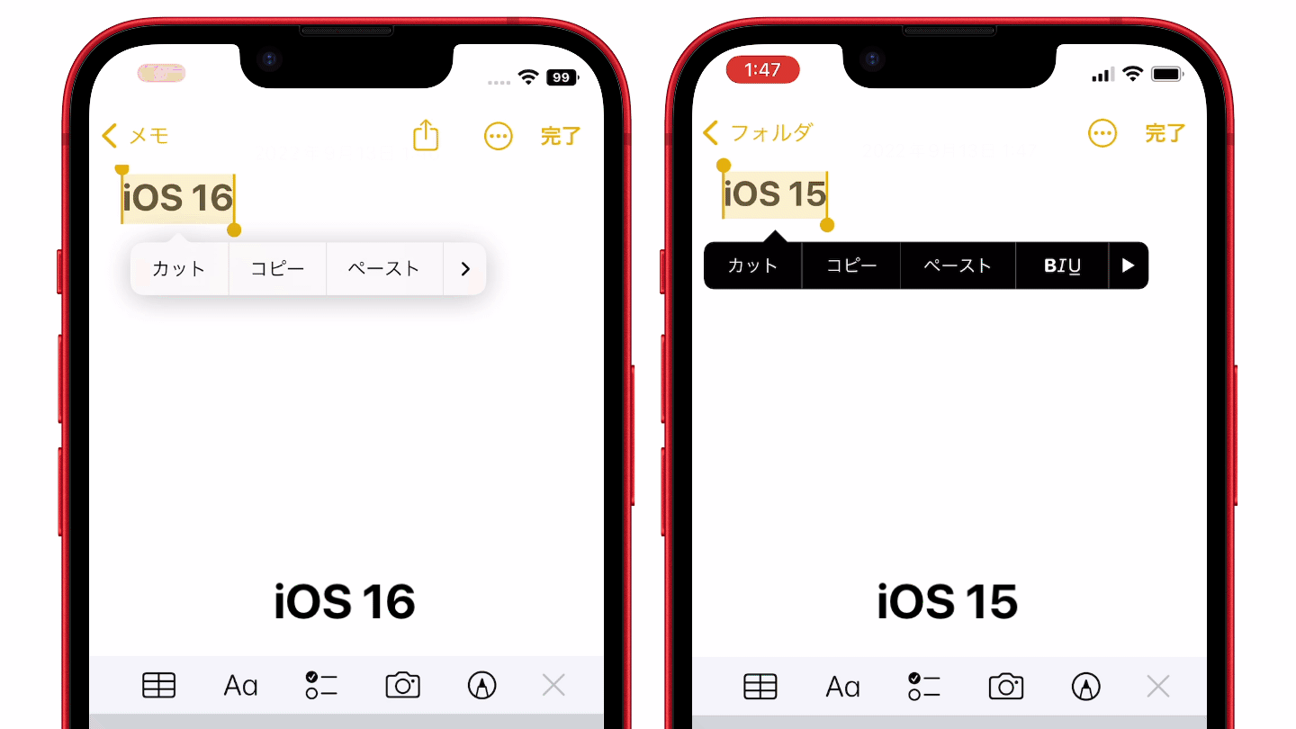 iOS 16とiOS 15の編集メニュー