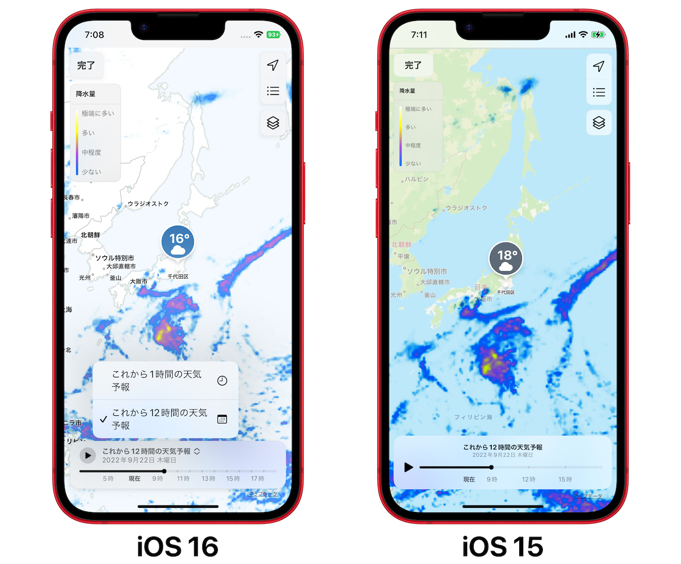 iOS 16とiOS 15の降水量マップ