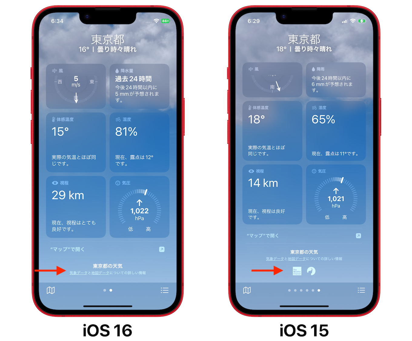 iOS 16とiOS 15の天気アプリ