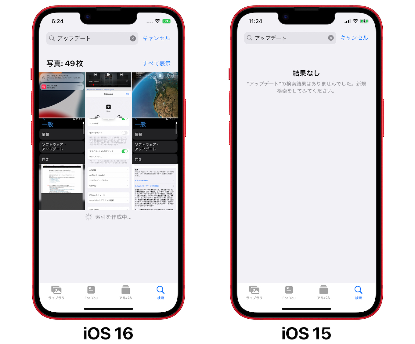 iOS 16とiOS 15の写真アプリで日本語検索
