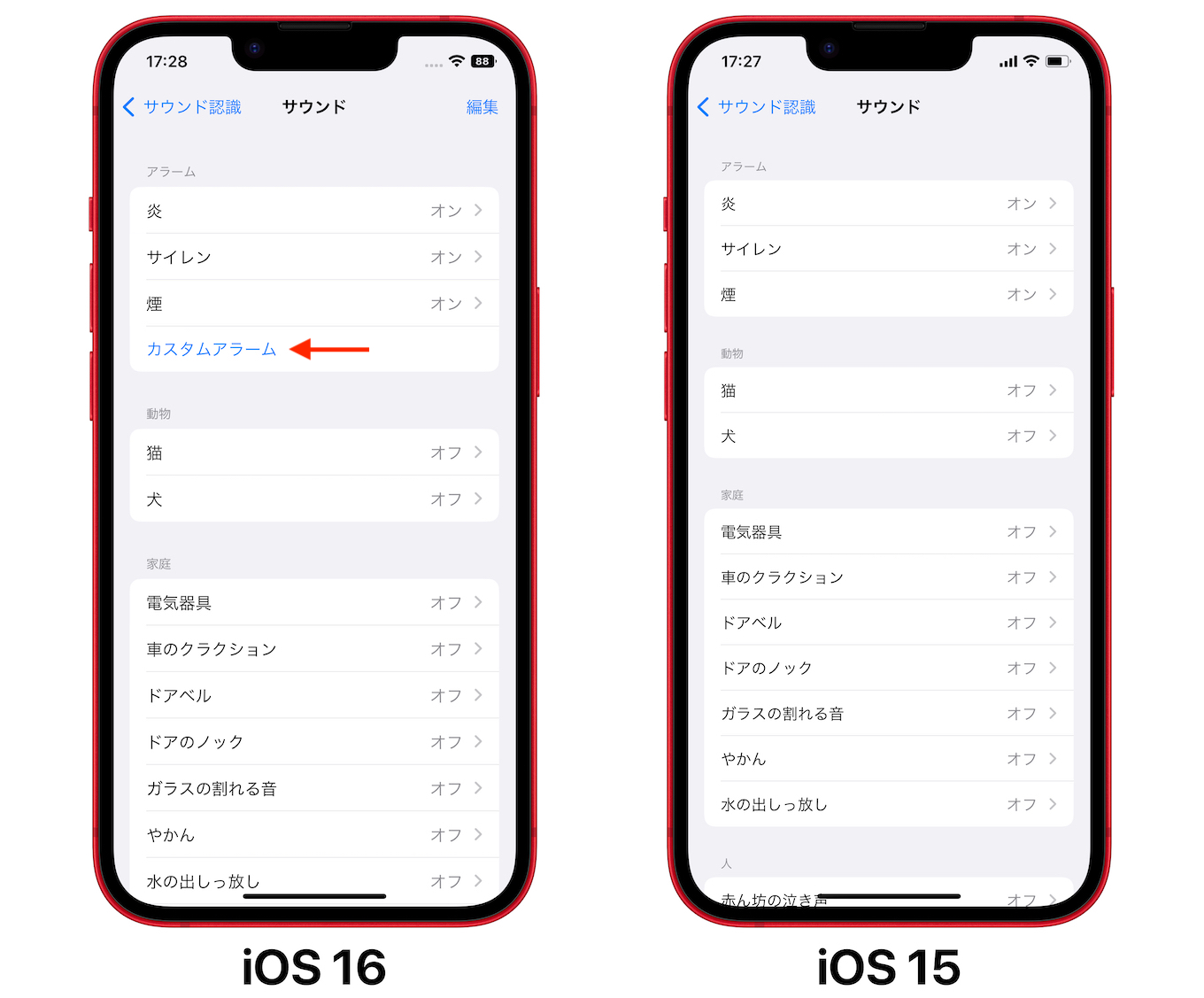 iOS 16とiOS 15のサウンド認識機能
