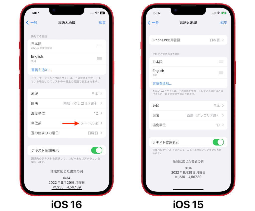 iOS 16では日本語設定でもiPhoneアプリで利用される単位系をメートルからUS/UK単位系に変更することが可能に。