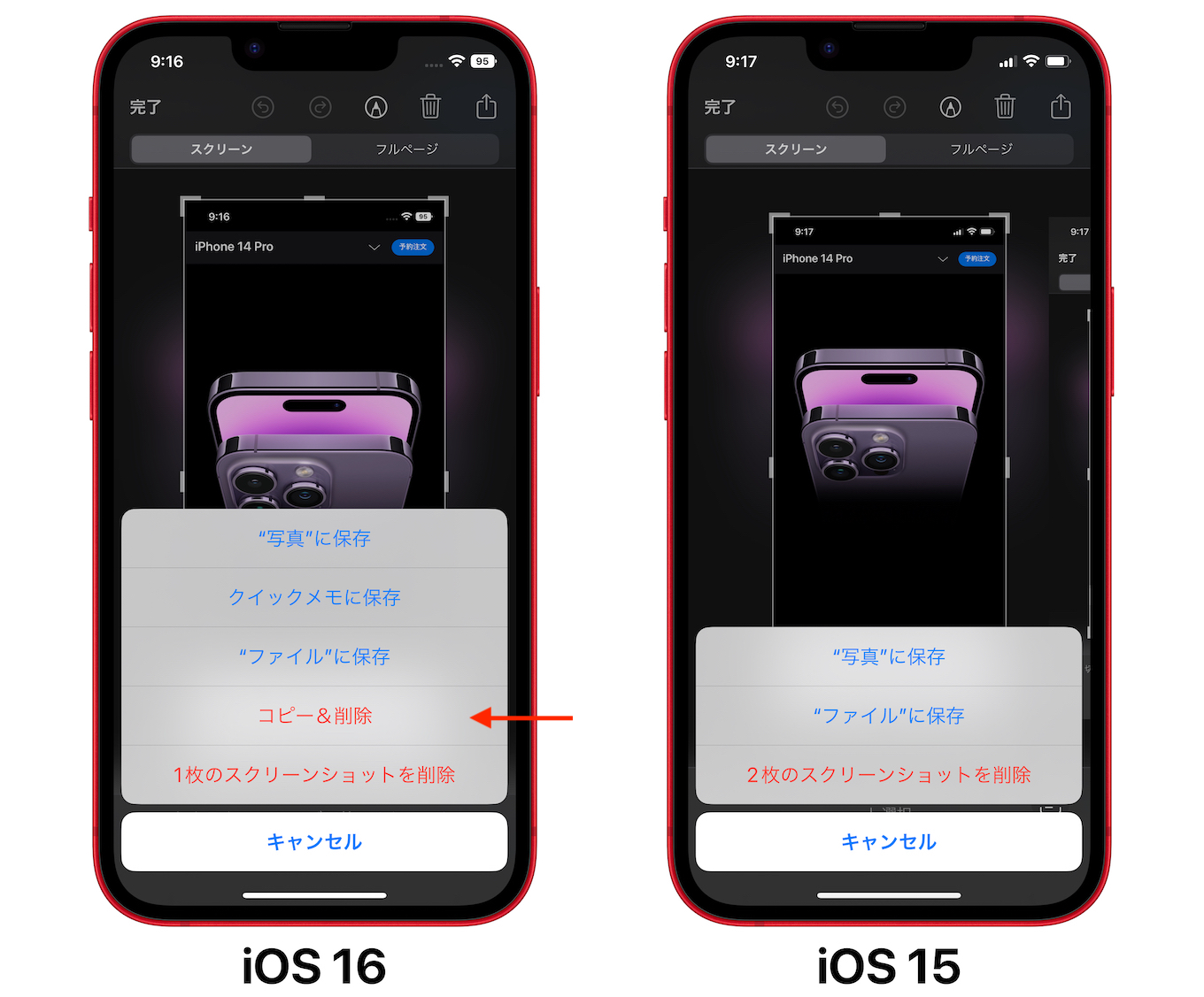 iOS 16のスクリーンショット編集