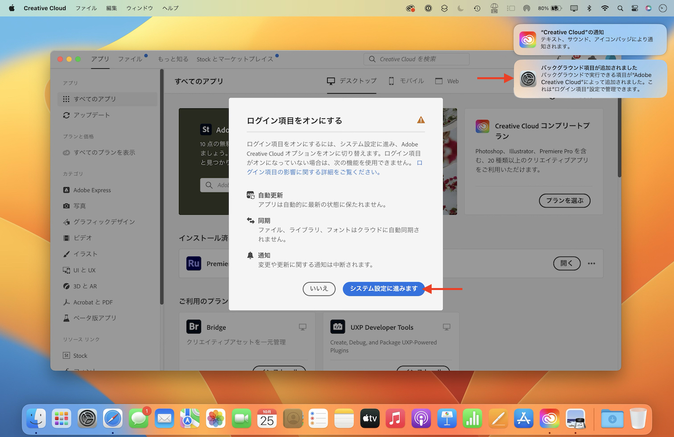 macOS 13 VenturaのAdobe CCアプリ