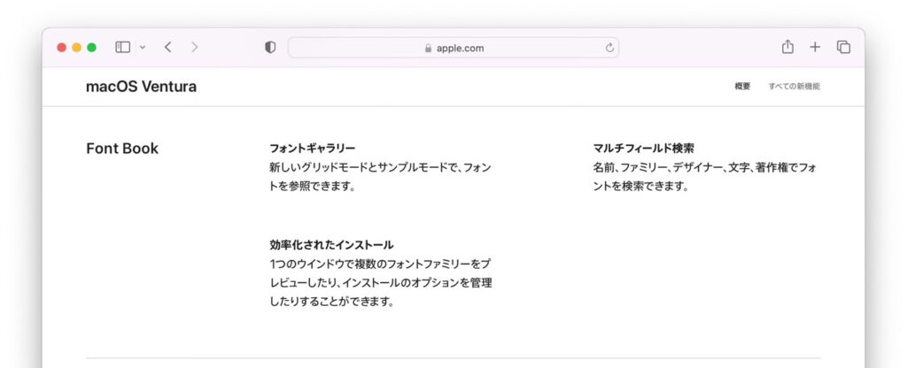  Apple、macOS Ventura 機能を搭載した Safari テクノロジー プレビュー 147 をリリース