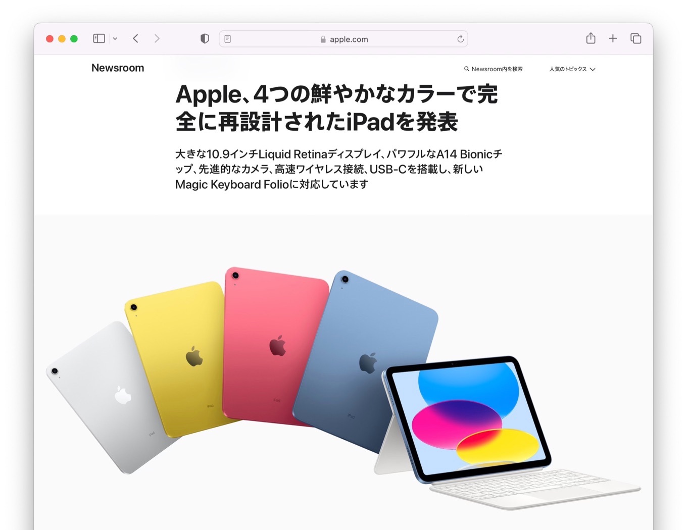 Apple、4つの鮮やかなカラーで完全に再設計されたiPadを発表