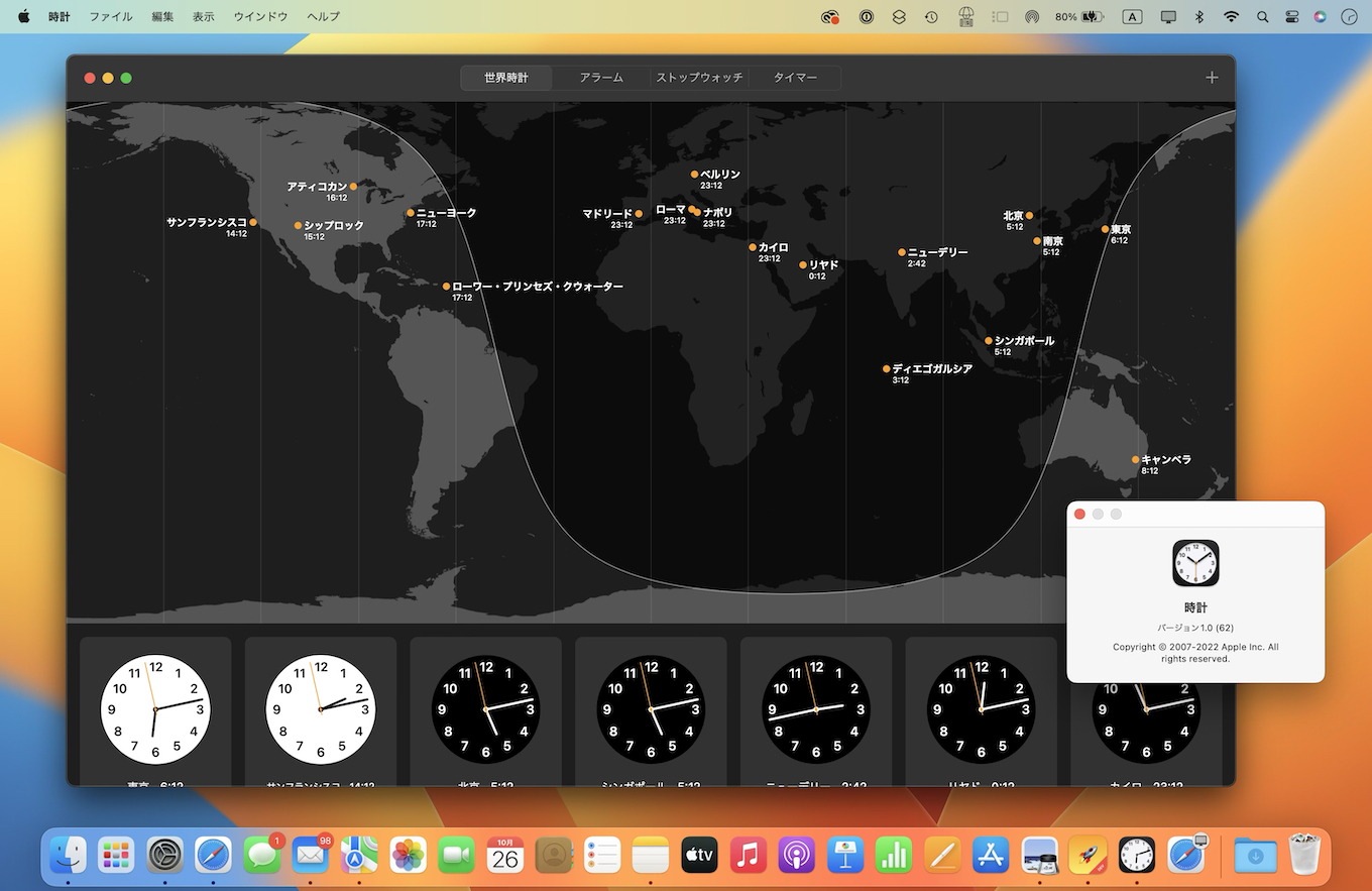 macOS 13 Venturaの時計アプリ