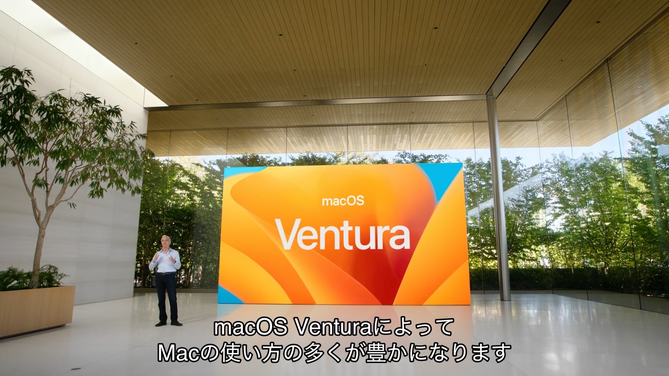 macOS 13 Venturaが発表