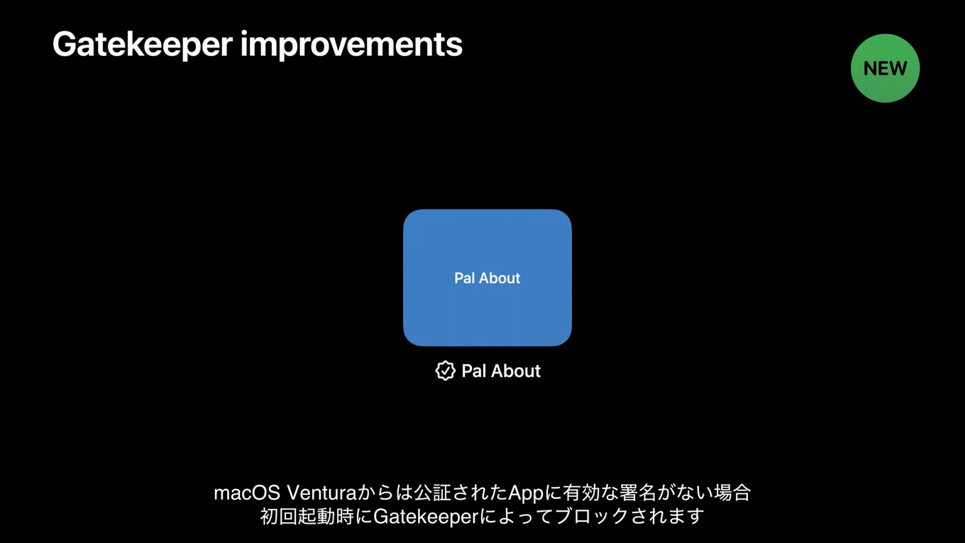 macOS 13 Venturaからは公証済みであってもアップデートで有効な署名がないアプリをブロック